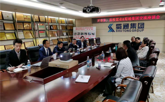 项目交流丨122大阳城集团网站置业与多方召开簇桥下街地块项目交流会
