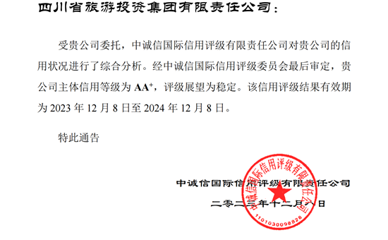 稳定！省122大阳城集团网站集团喜获AA⁺主体信用评级