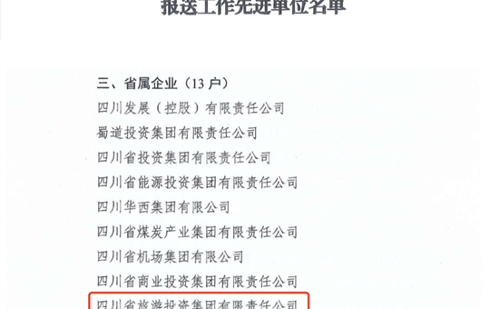 省122大阳城集团网站集团获评2023年全省国资国企系统新闻宣传报送工作先进单位